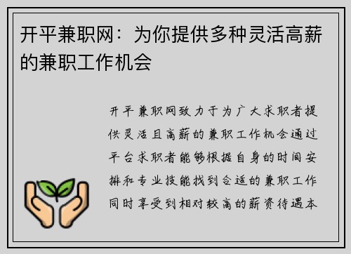 开平兼职网：为你提供多种灵活高薪的兼职工作机会
