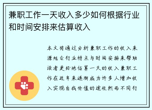 兼职工作一天收入多少如何根据行业和时间安排来估算收入