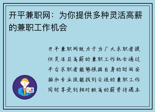 开平兼职网：为你提供多种灵活高薪的兼职工作机会