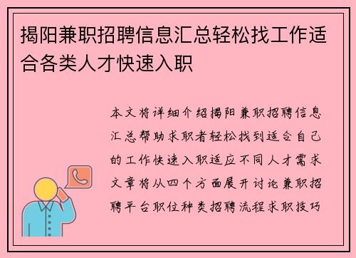 揭阳兼职招聘信息汇总轻松找工作适合各类人才快速入职