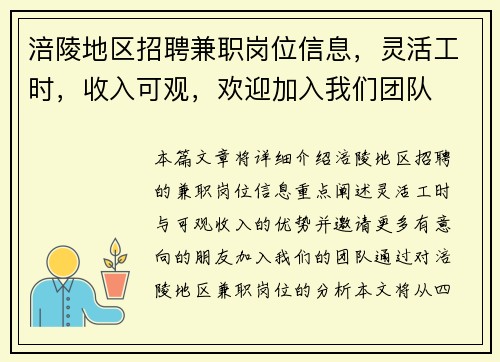 涪陵地区招聘兼职岗位信息，灵活工时，收入可观，欢迎加入我们团队