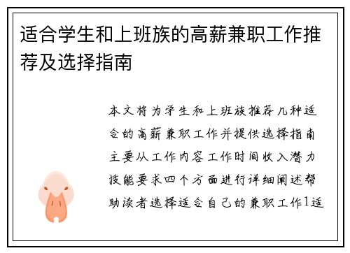 适合学生和上班族的高薪兼职工作推荐及选择指南