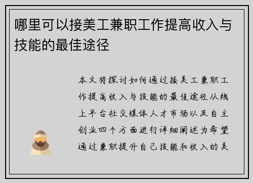 哪里可以接美工兼职工作提高收入与技能的最佳途径