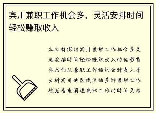 宾川兼职工作机会多，灵活安排时间轻松赚取收入
