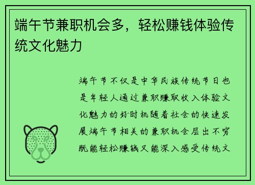 端午节兼职机会多，轻松赚钱体验传统文化魅力