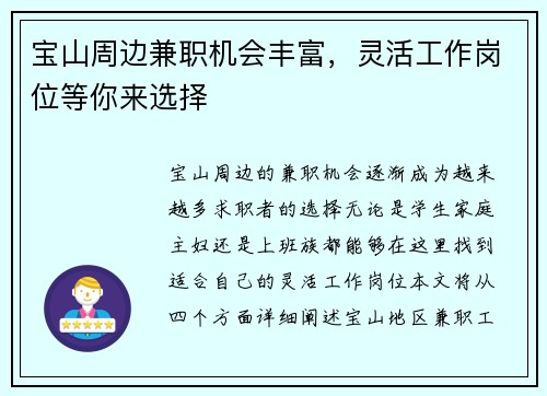 宝山周边兼职机会丰富，灵活工作岗位等你来选择
