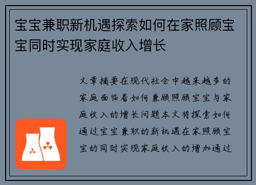 宝宝兼职新机遇探索如何在家照顾宝宝同时实现家庭收入增长
