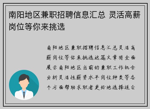 南阳地区兼职招聘信息汇总 灵活高薪岗位等你来挑选