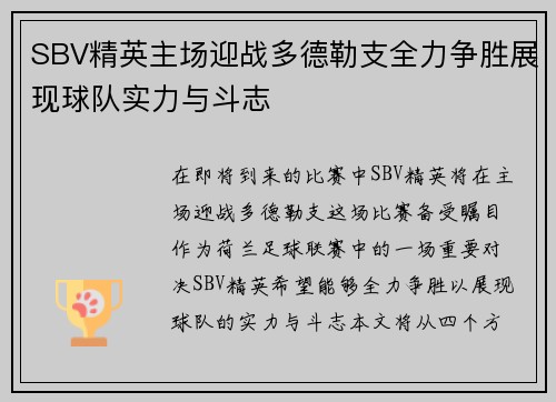 SBV精英主场迎战多德勒支全力争胜展现球队实力与斗志