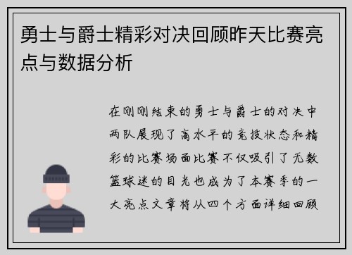 勇士与爵士精彩对决回顾昨天比赛亮点与数据分析