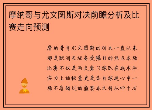 摩纳哥与尤文图斯对决前瞻分析及比赛走向预测