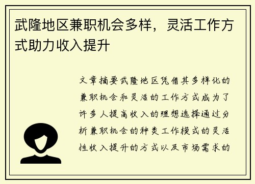 武隆地区兼职机会多样，灵活工作方式助力收入提升