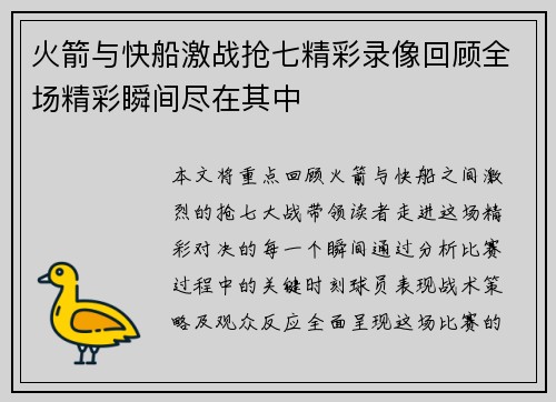 火箭与快船激战抢七精彩录像回顾全场精彩瞬间尽在其中
