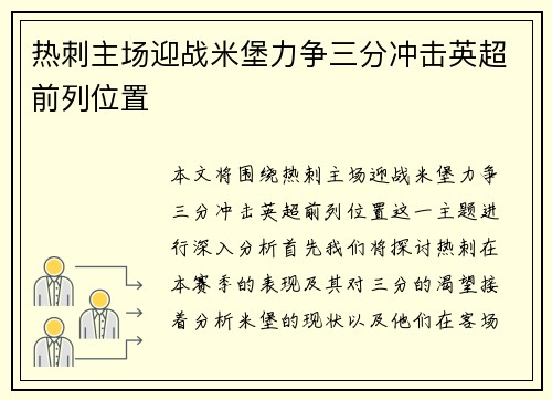 热刺主场迎战米堡力争三分冲击英超前列位置