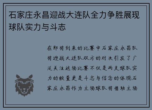石家庄永昌迎战大连队全力争胜展现球队实力与斗志