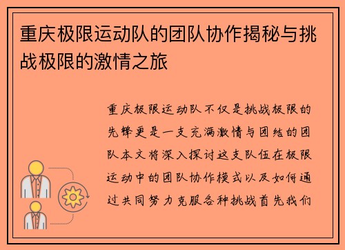 重庆极限运动队的团队协作揭秘与挑战极限的激情之旅