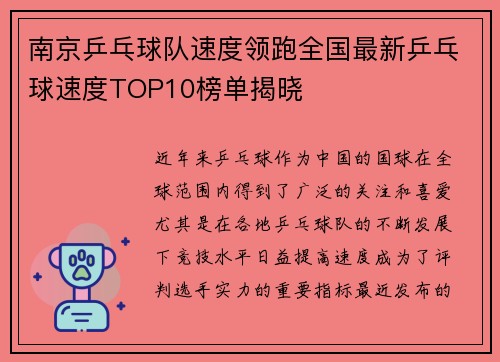 南京乒乓球队速度领跑全国最新乒乓球速度TOP10榜单揭晓