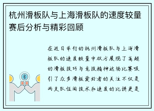 杭州滑板队与上海滑板队的速度较量赛后分析与精彩回顾