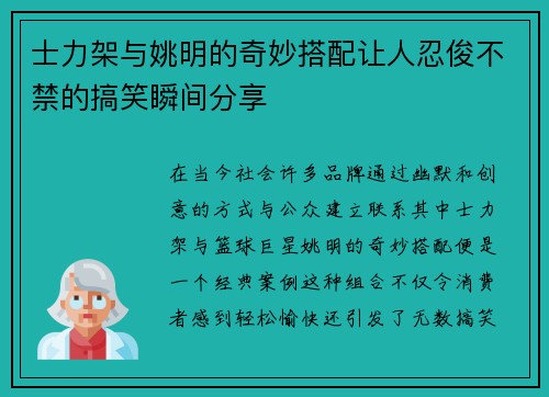 士力架与姚明的奇妙搭配让人忍俊不禁的搞笑瞬间分享