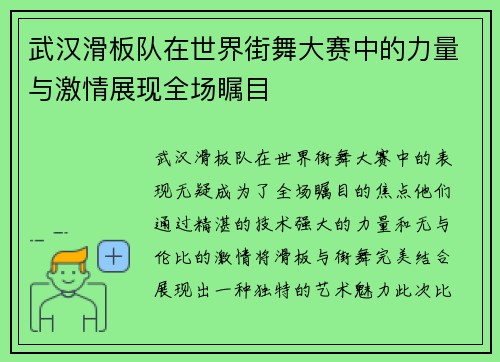 武汉滑板队在世界街舞大赛中的力量与激情展现全场瞩目