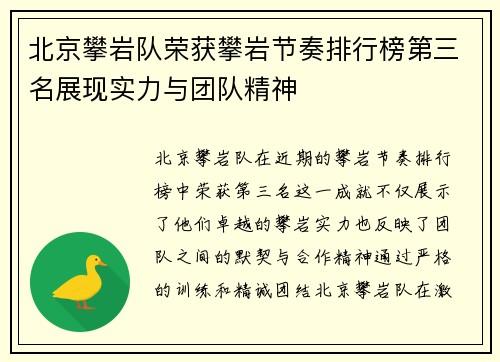北京攀岩队荣获攀岩节奏排行榜第三名展现实力与团队精神