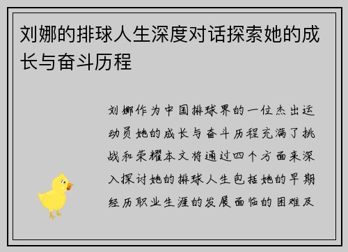 刘娜的排球人生深度对话探索她的成长与奋斗历程