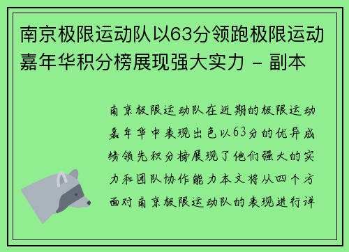 南京极限运动队以63分领跑极限运动嘉年华积分榜展现强大实力 - 副本