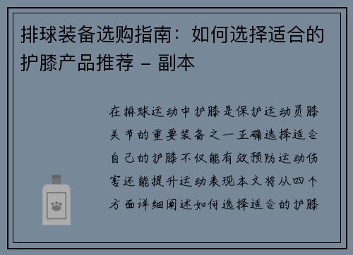 排球装备选购指南：如何选择适合的护膝产品推荐 - 副本