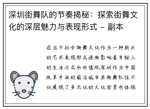 深圳街舞队的节奏揭秘：探索街舞文化的深层魅力与表现形式 - 副本