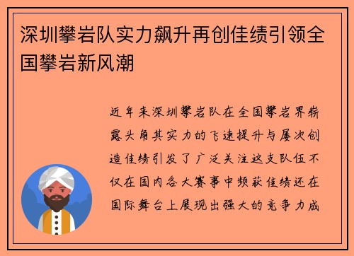 深圳攀岩队实力飙升再创佳绩引领全国攀岩新风潮