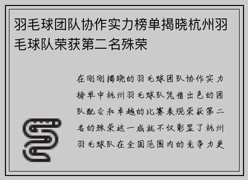 羽毛球团队协作实力榜单揭晓杭州羽毛球队荣获第二名殊荣
