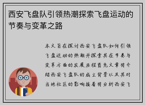 西安飞盘队引领热潮探索飞盘运动的节奏与变革之路