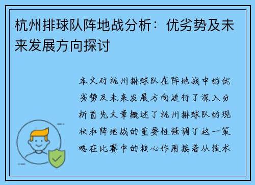 杭州排球队阵地战分析：优劣势及未来发展方向探讨